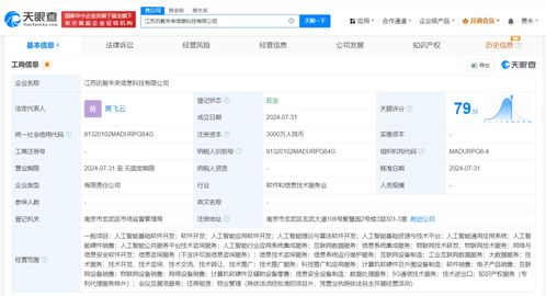 科大訊飛在江蘇成立兩家新公司，專注軟件開(kāi)發(fā)領(lǐng)域
