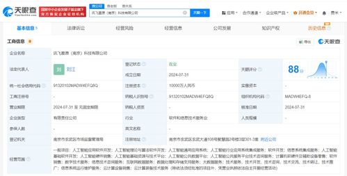 科大訊飛在江蘇新設(shè)兩家軟件公司，加速區(qū)域布局與技術(shù)拓展